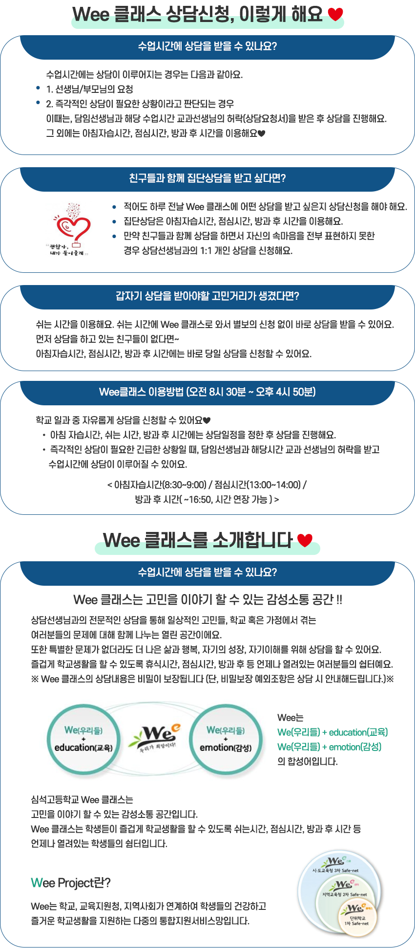 wee class 상담신청