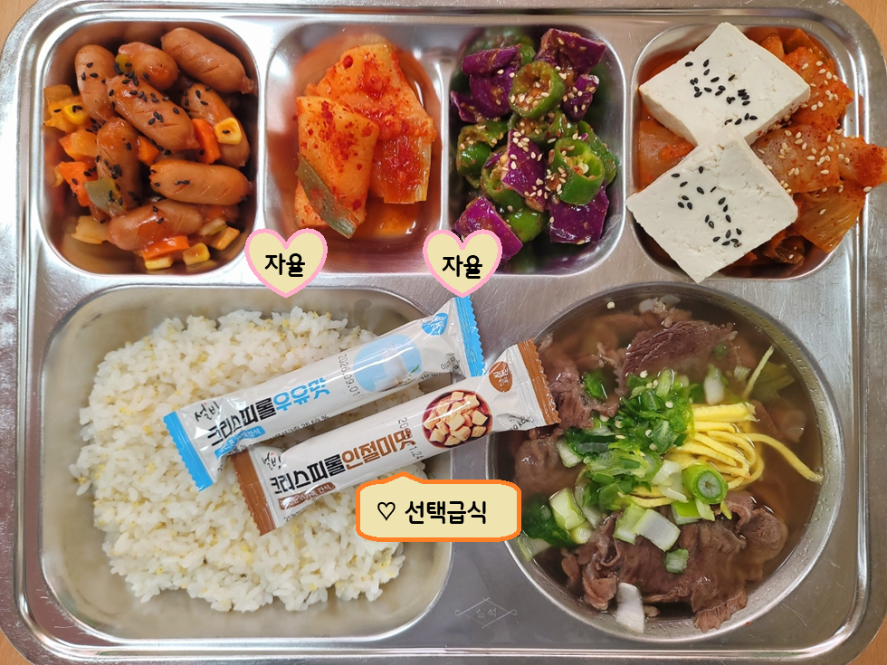 칼슘찰기장밥. 
나주곰탕. (1.5.16)
아삭이된장무침. (5.6.13)
두부김치. (5.9.10.13)
비엔나소시지볶음. (2.5.6.10.12.13.15.16)
석박지. (9)
설빙크리스피롤. (5.6)